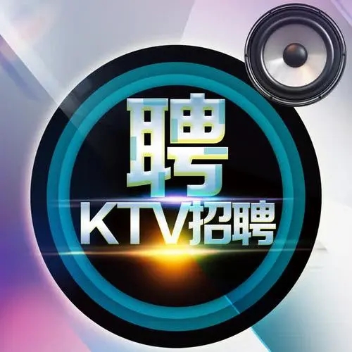 杭州夜场（商务KTV）招聘